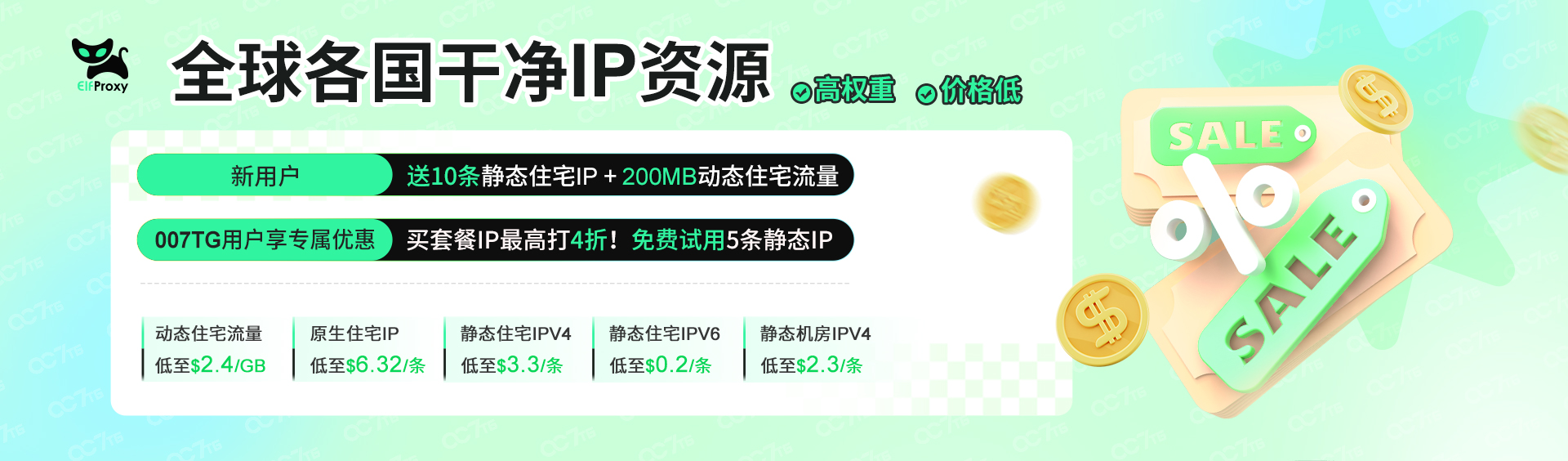 全球干净原生IP