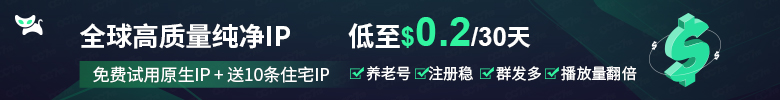 全球高质量纯净IP