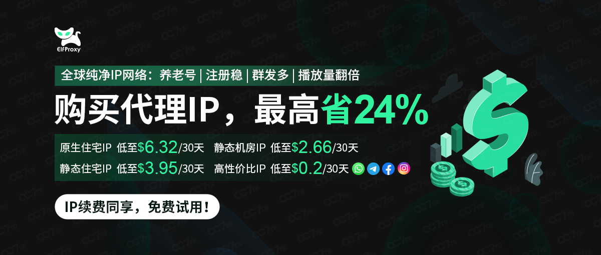 购买代理IP
